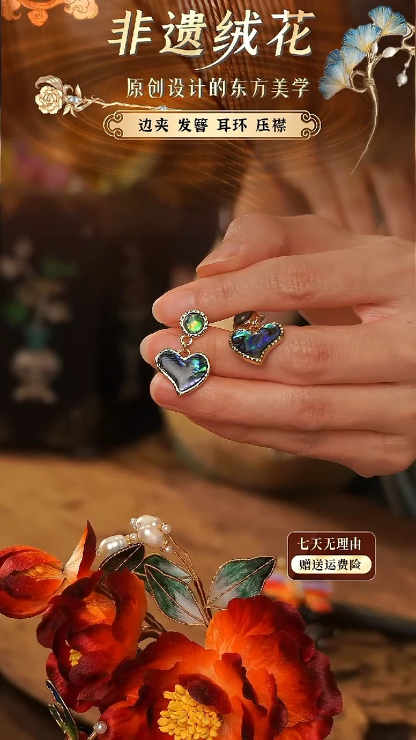 刺绣手工非遗绒花 螺钿爱心耳环