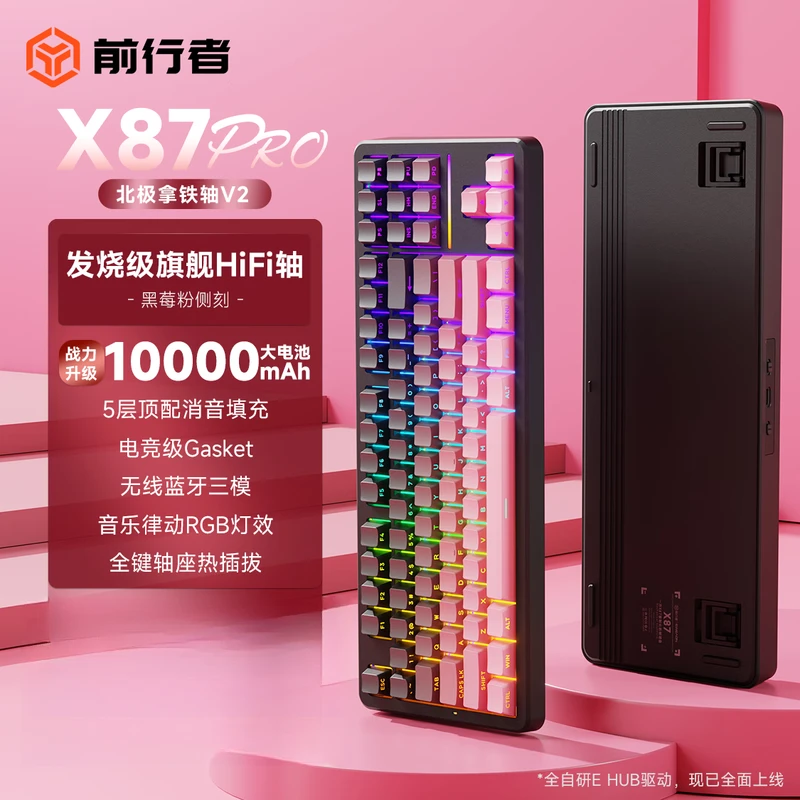 前行者X87无线三模机械键盘客制化fps电竞游戏专用三角洲台式电脑