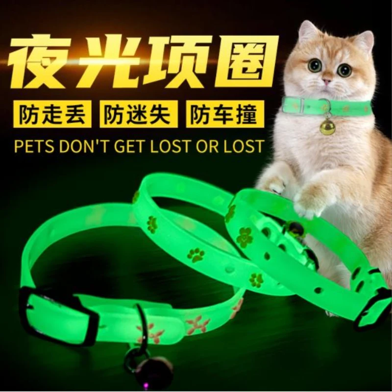 宠物发光项圈带铃铛猫咪狗狗适用防走失夜光硅胶脖圈