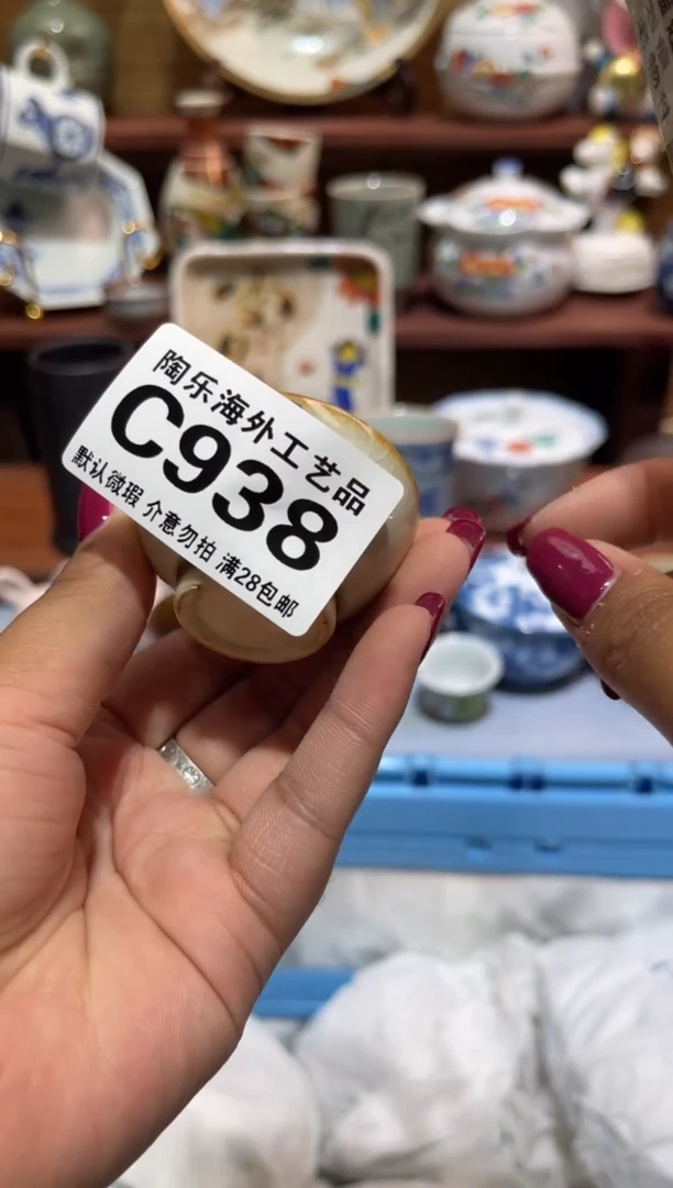 瓷片苍**光          c938