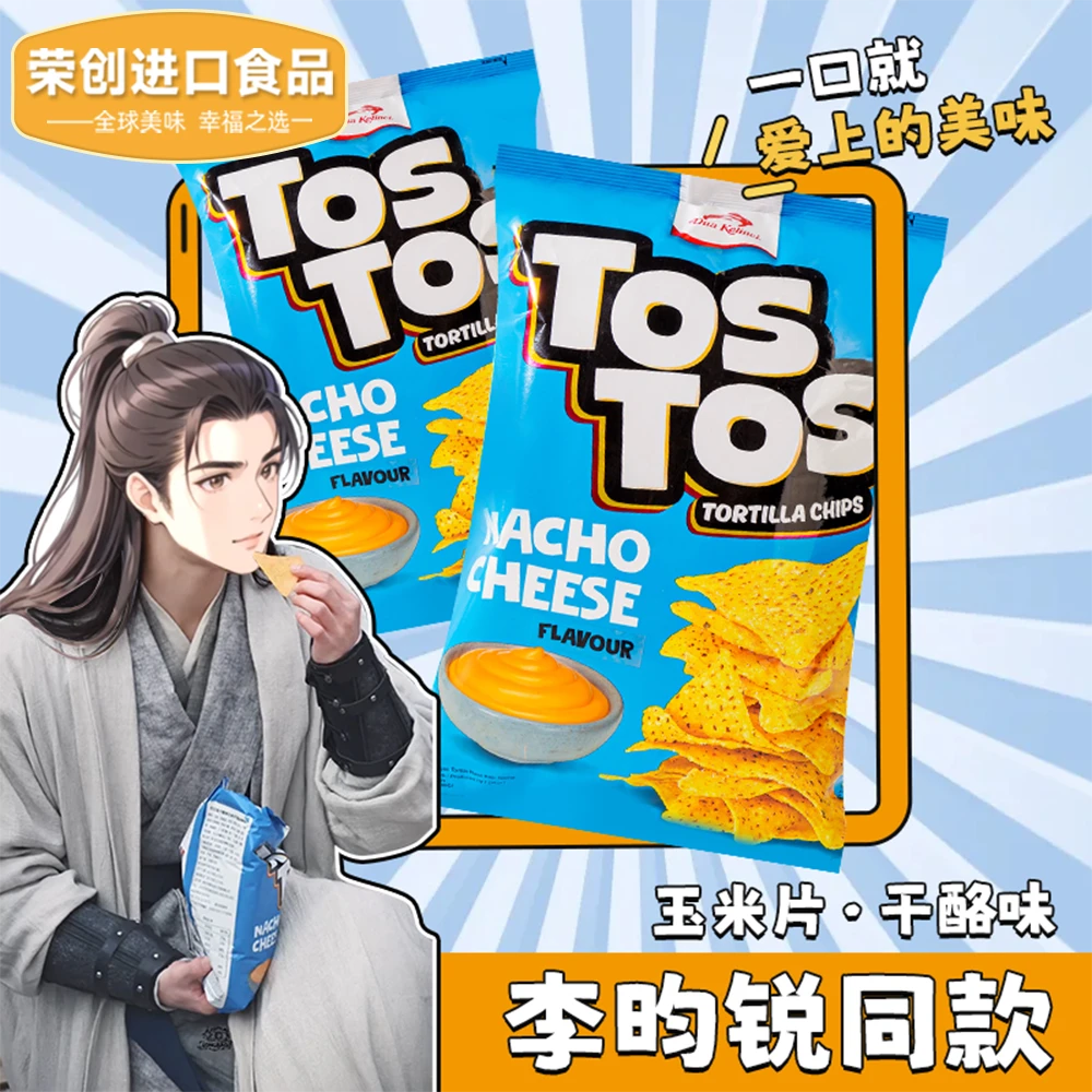 【李昀锐同款】印尼进口玉米片干酪味晚上充饥必备休闲食品解馋零食