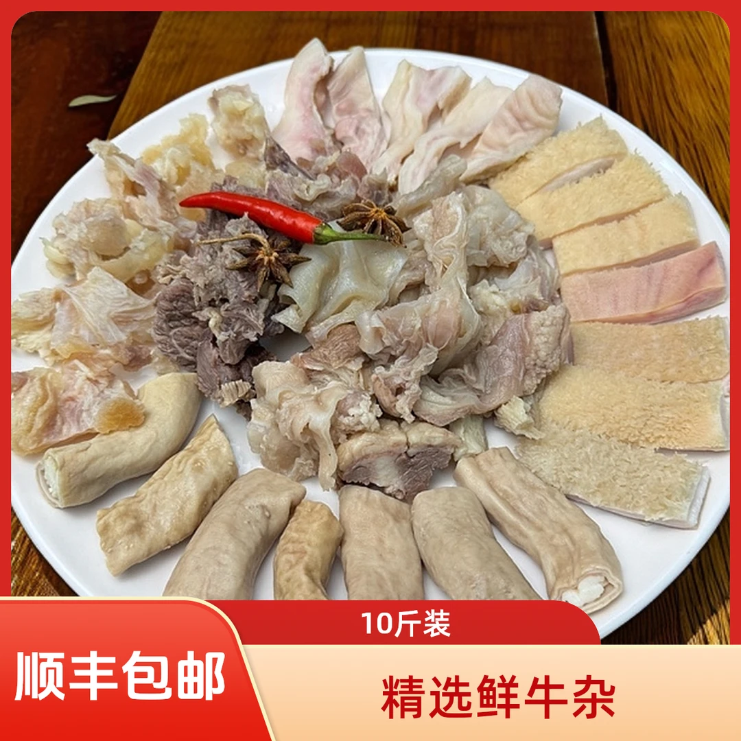 新鲜牛杂10斤装（卤煮 炖焖） 固形物含量80%以上