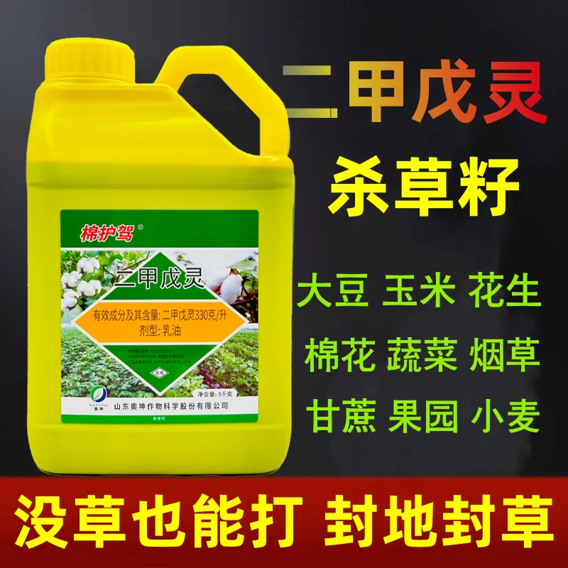 二甲戊灵苗前除草封闭剂玉米二甲戍灵除草剂乙草铵封闭药施田补