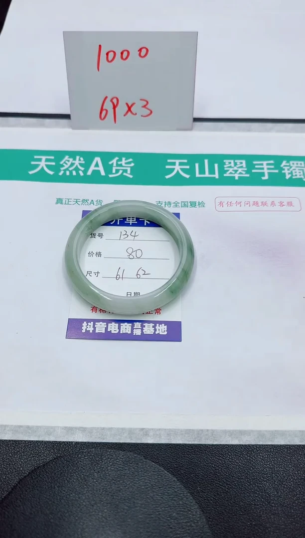 【闪购商品】石英质玉手镯未镶嵌134