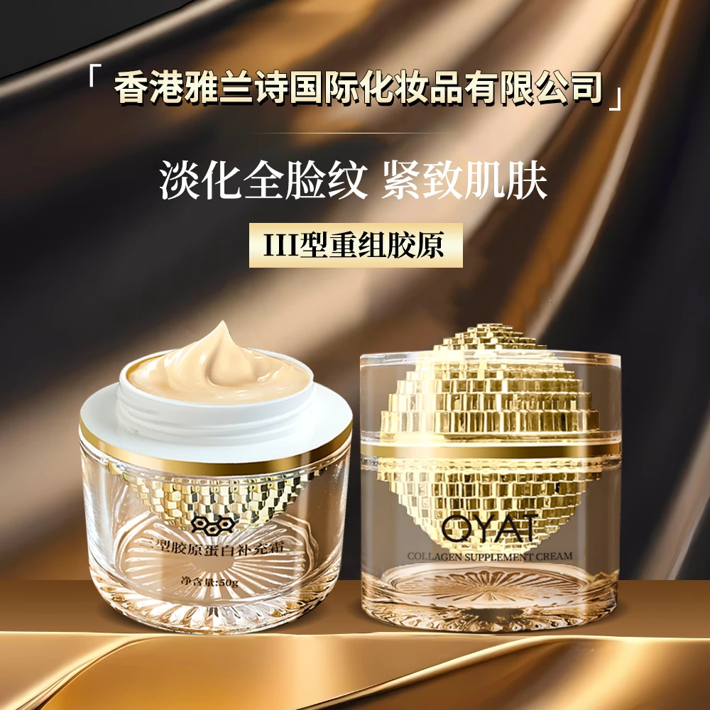 香港QYAT胶原蛋白补充霜