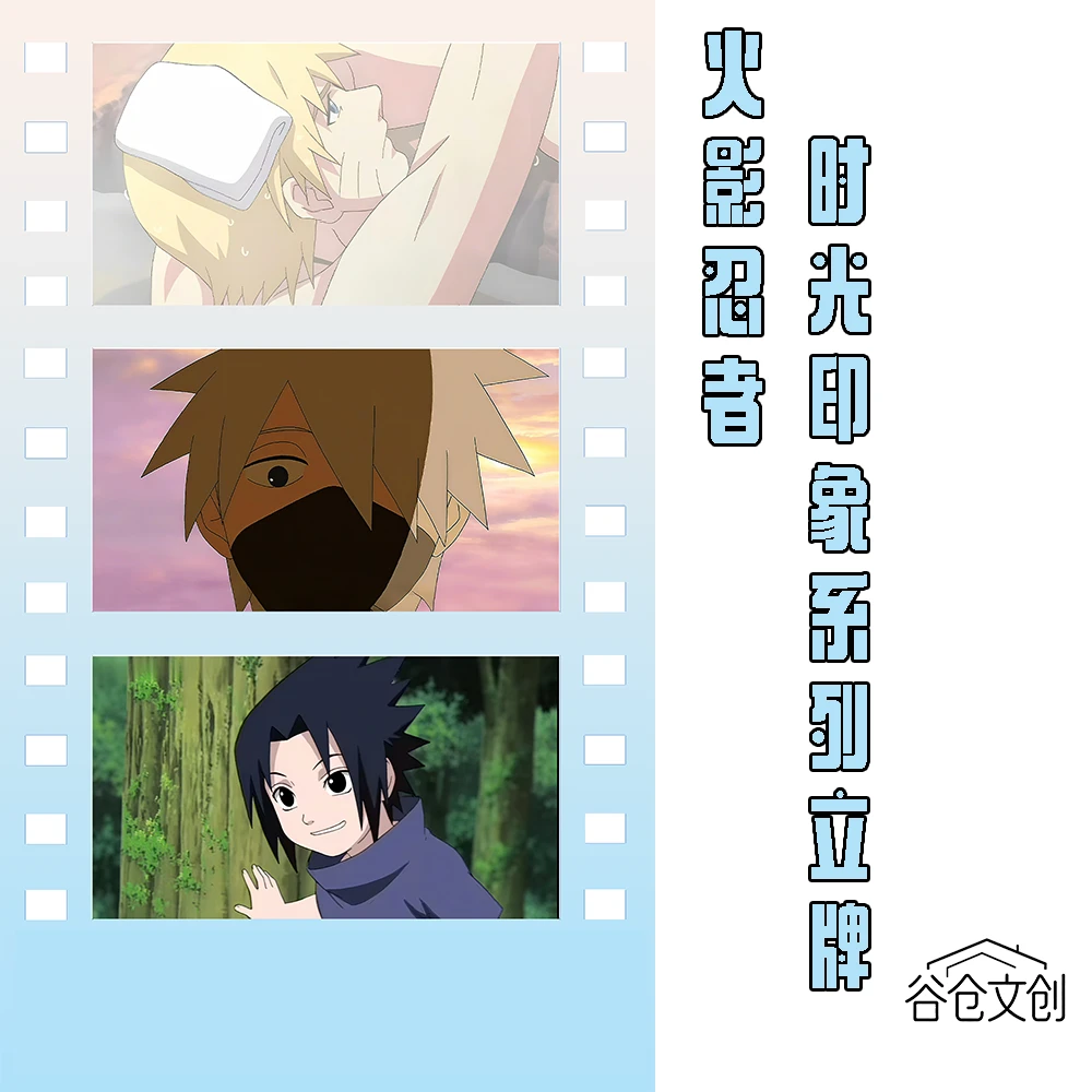 【同人二创】谷仓文创火影忍者时光印象系列立牌盲抽代拆