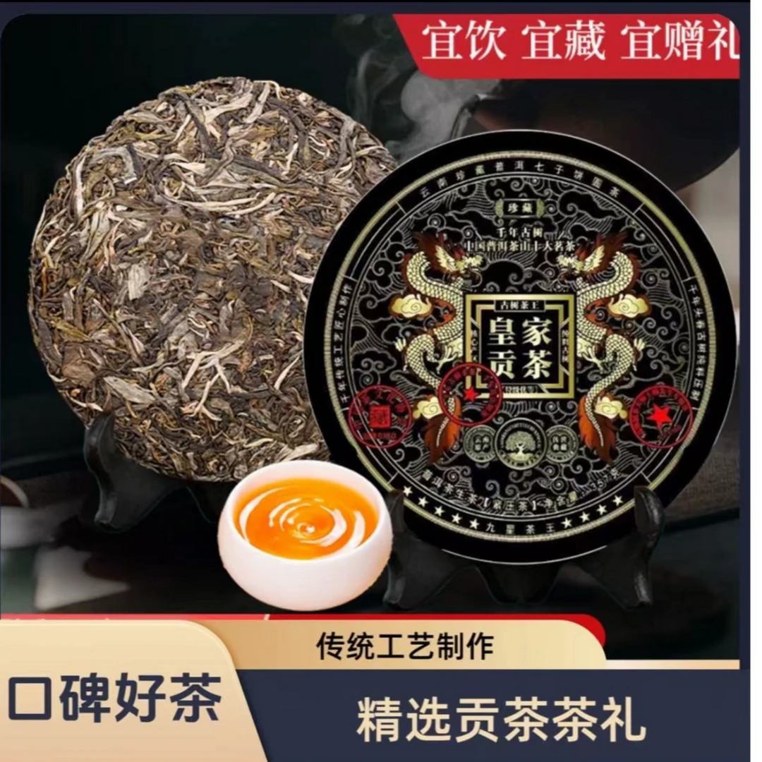 云南普洱九星茶王皇家贡茶357g生茶饼