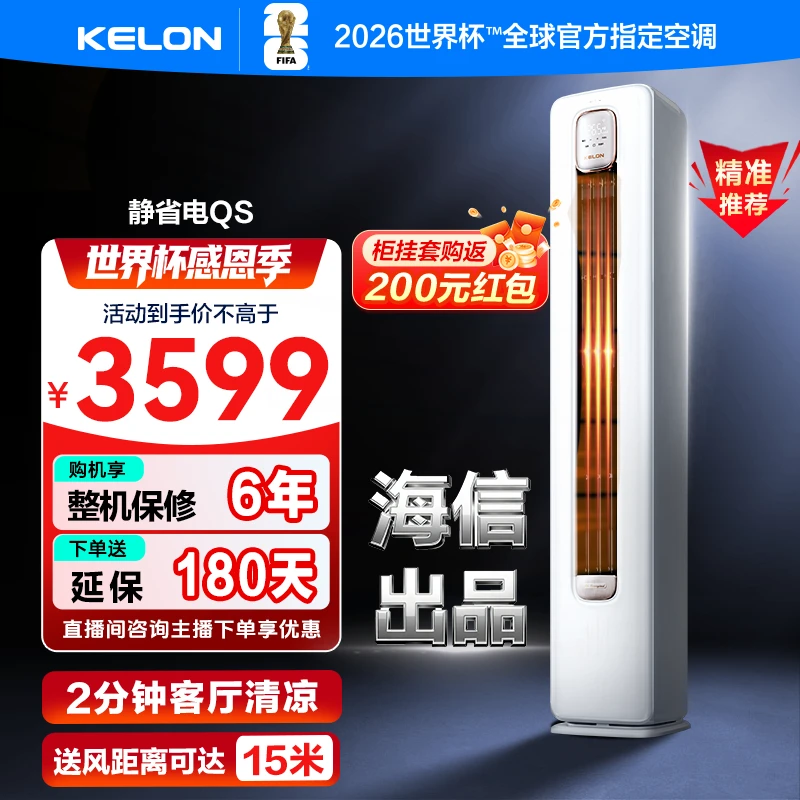 【海信出品】【72QSX1A】科龙空调静省电大3匹柜机新一级变频立式空调