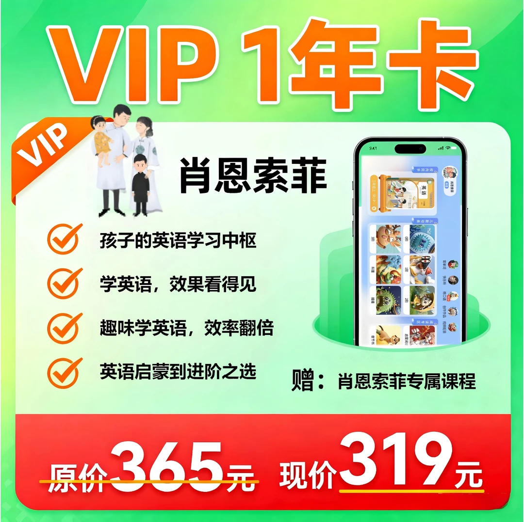 肖恩索菲App【一站式英语中枢】-年卡