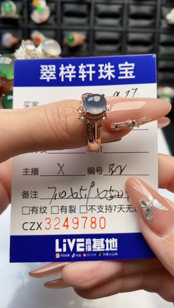 未镶嵌戒指翡翠9780