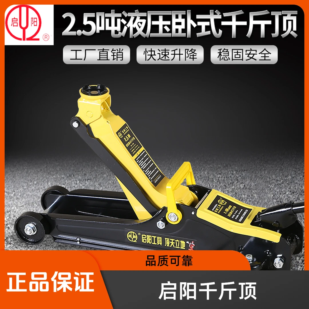 启阳液压卧式2.5吨救援轿车千斤顶车用汽修修车专用卧式千斤顶