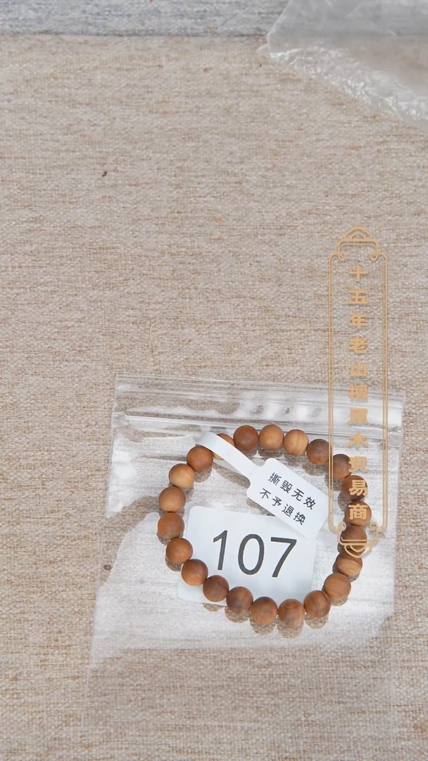 【闪购商品】檀香木手串/手链拆房料黑横纹08*22单圈奶甜福利107