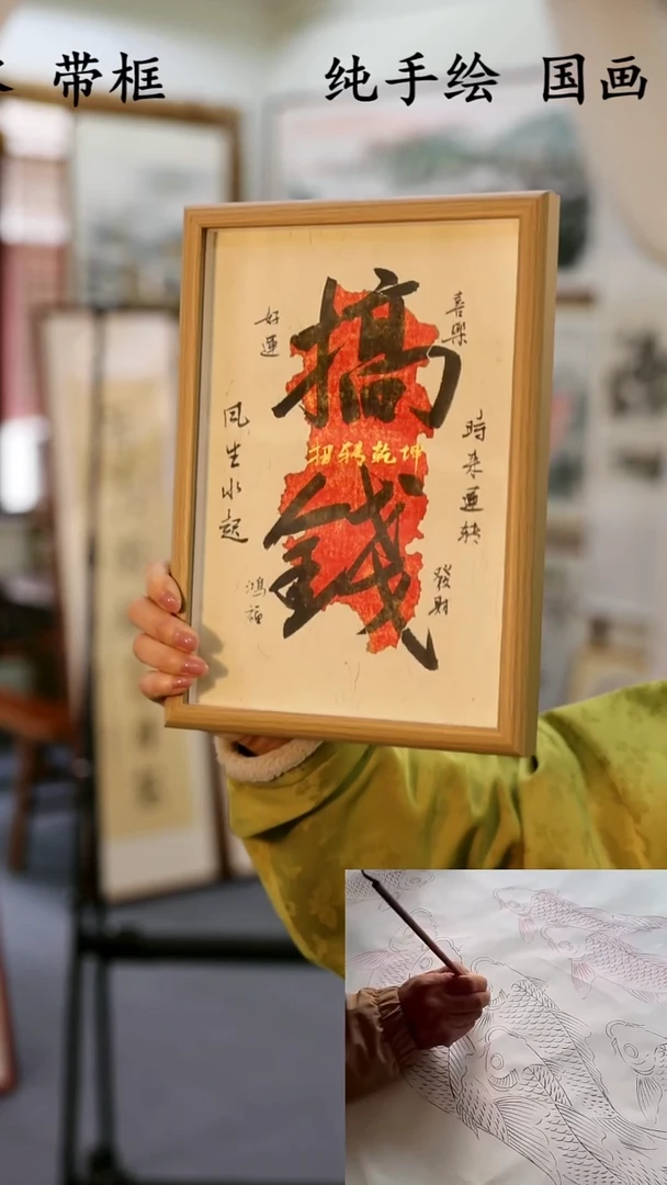 书法江南墨香书画作品（直播间价）