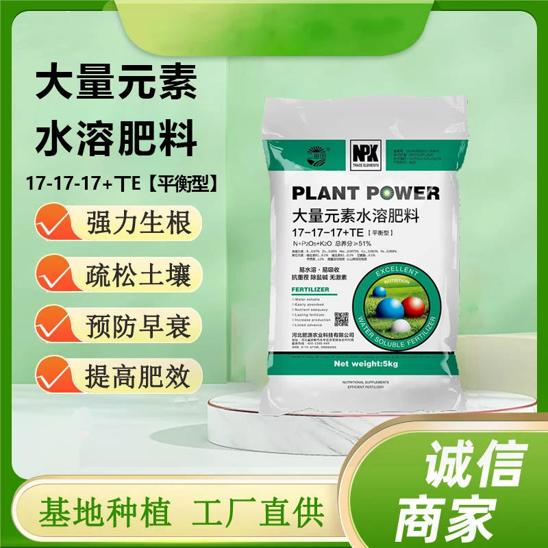 大量元素水溶肥料 17-17-17+TE【平衡型】