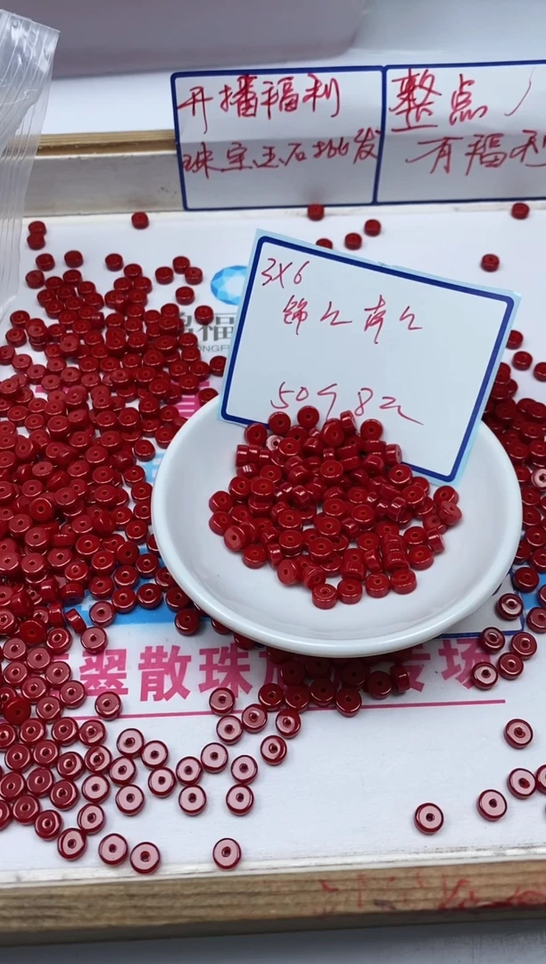 南红玛瑙散珠未镶嵌D13 锦红药片3*6mm50颗8元