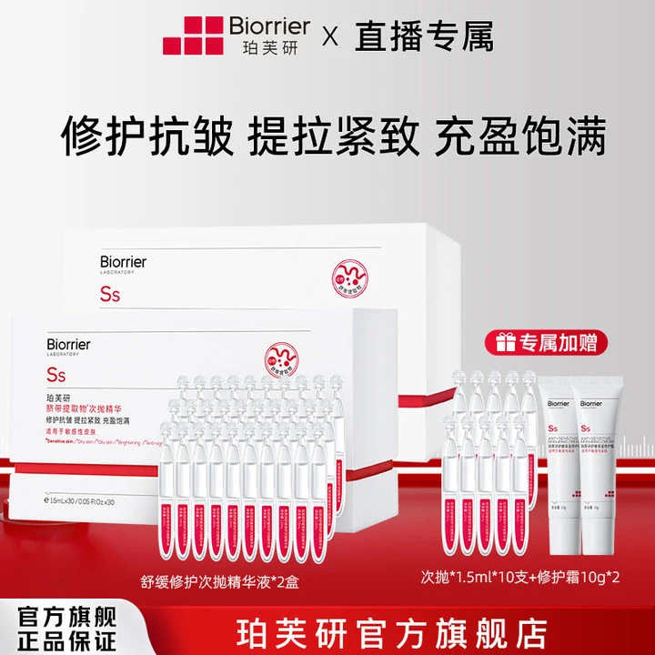 【爱吃专享】珀芙研舒缓修护次抛精华液敏肌修护补水精华液敏感肌