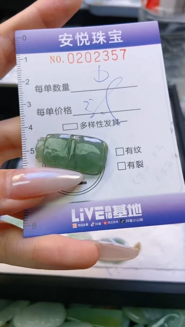 翡翠挂件未镶嵌闪购0202357