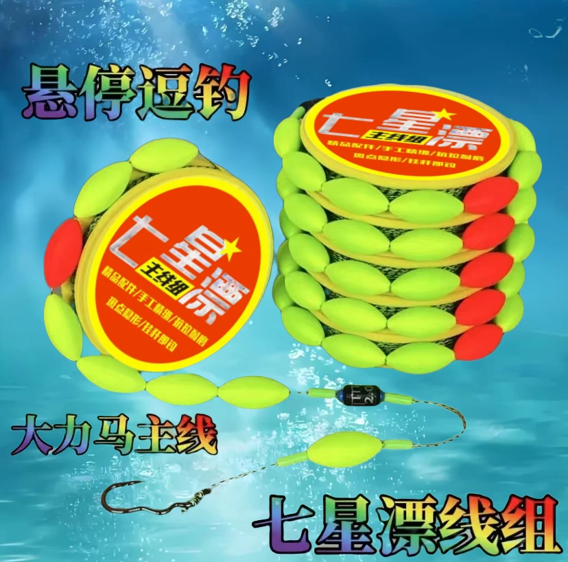 反底悬停逗钓大力马七星漂传统免调漂成品线组绑好自动翻转鱼钩