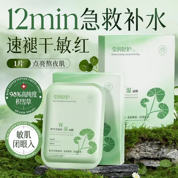 积雪草b5面膜补水美白去黄气暗沉提亮保湿晒后修复正品官方旗舰店
