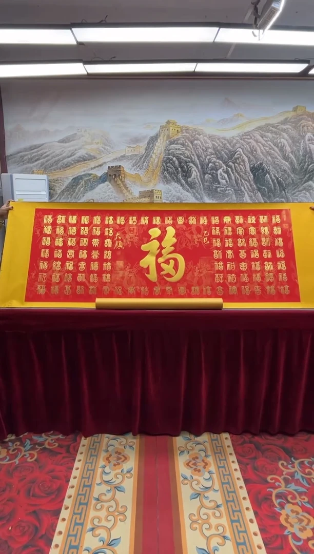 书法齐大领-百福-精品书画
