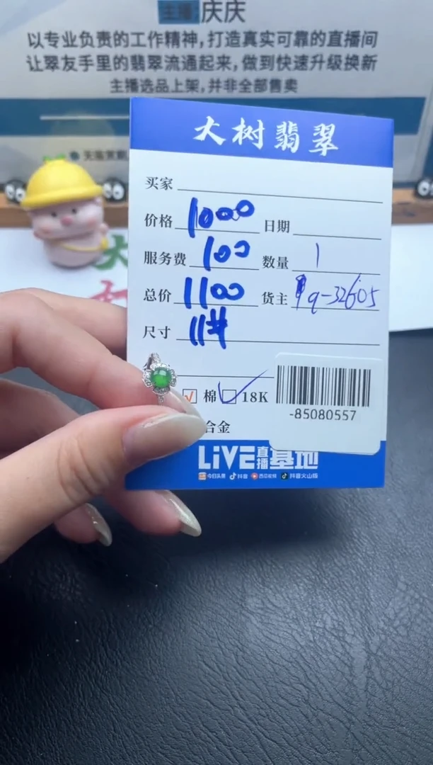 18K金镶嵌戒指翡翠多人-85080557