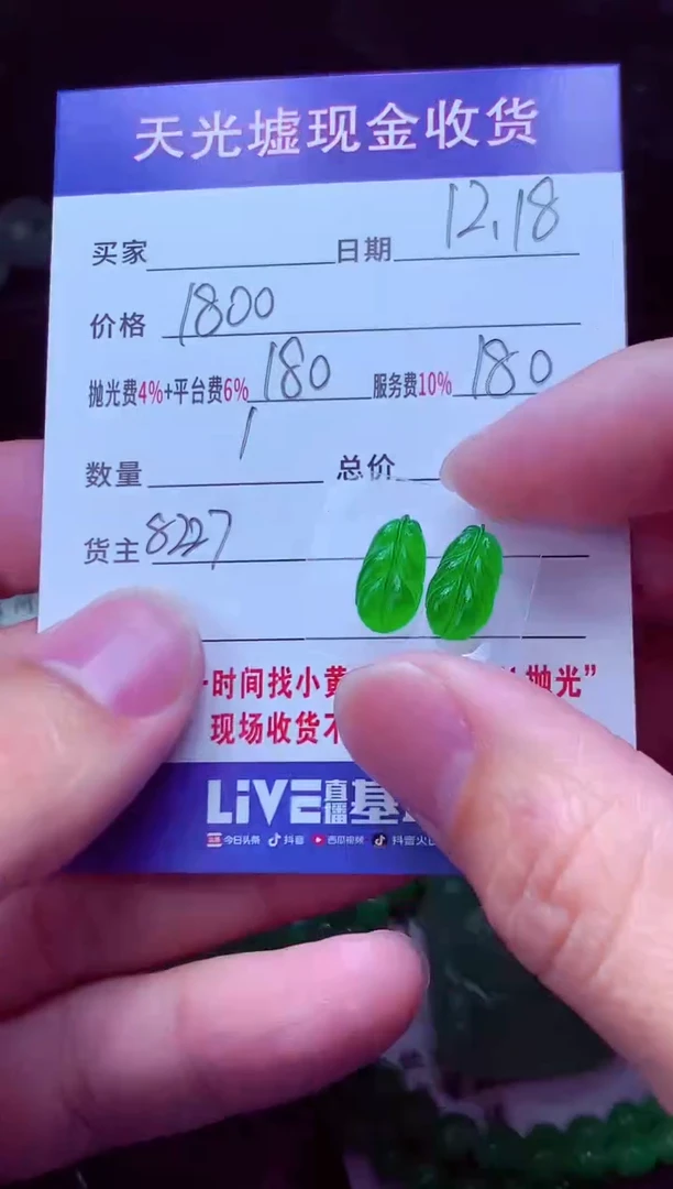 未镶嵌定制翡翠娜****?翡翠毛货定制571658
