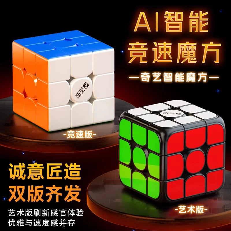 奇艺磁力魔方三阶学生益智二四五阶初学顺滑全套对战玩具专业专用