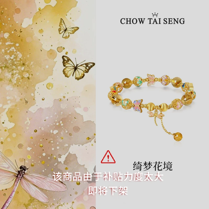 【节日礼物】周大生绮梦花境水晶手串蜻蜓手链送女友 S0W900324CH