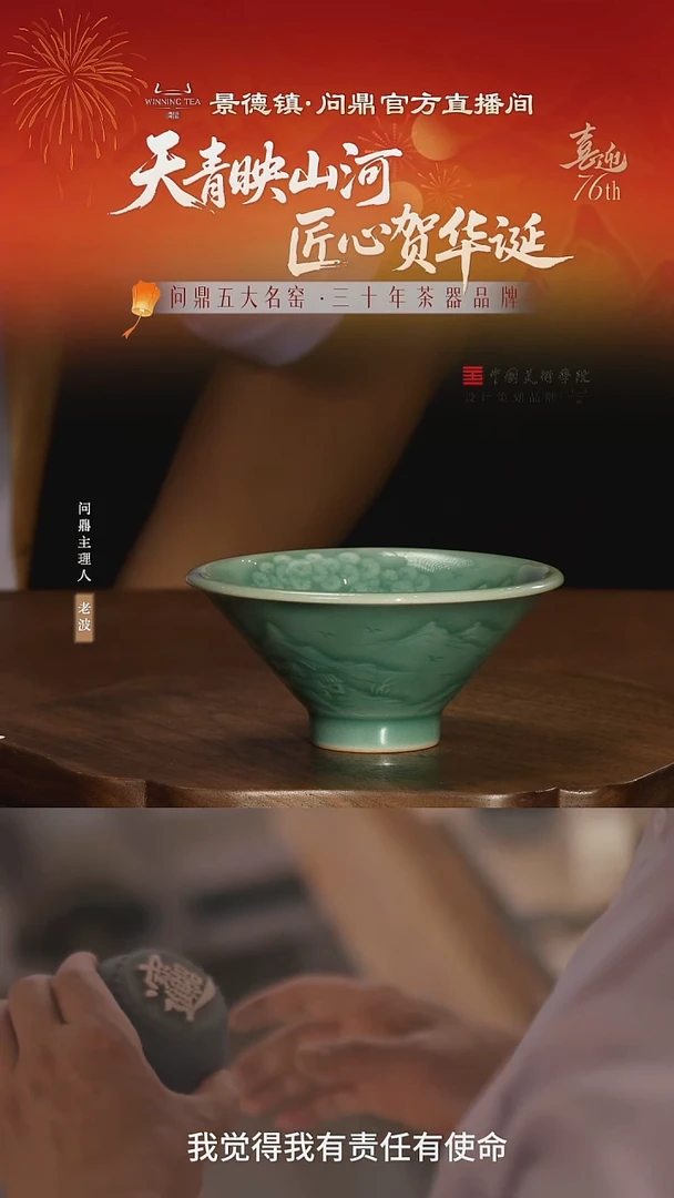 龙泉问鼎/梅子青/斗笠杯02(山水)
