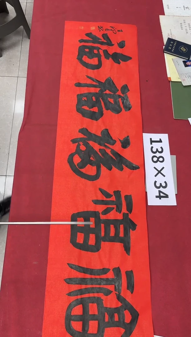 书法中书王泽勇老师书法作品