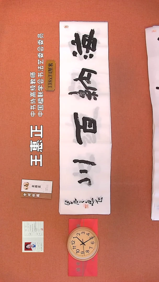 【闪购商品】书法83        王惠正书法作品