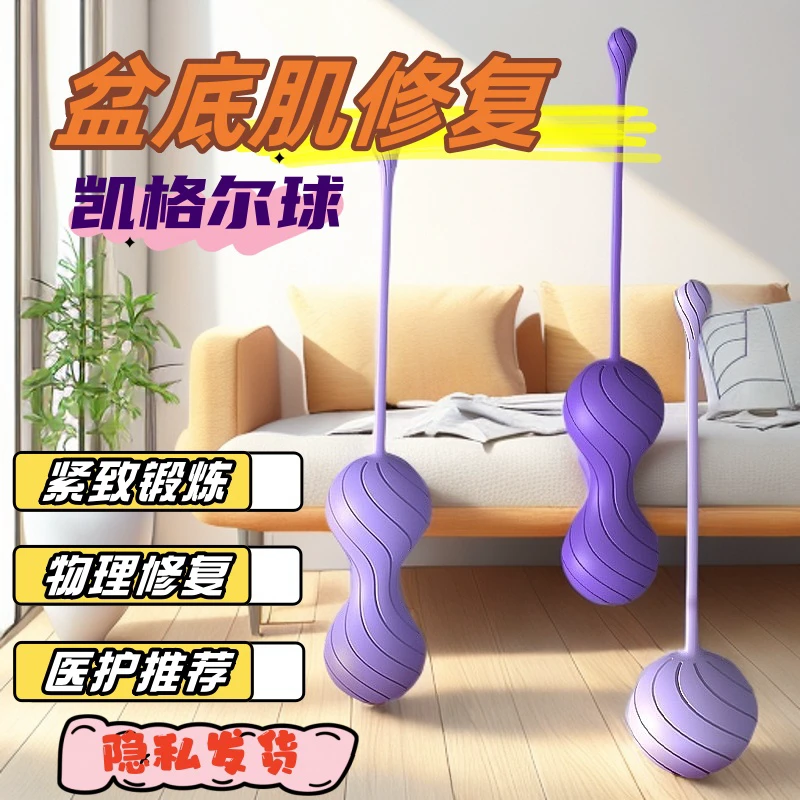 女性产后盆底肌修复锻炼缩阴训练家用产后漏尿凯格尔球训练恢复