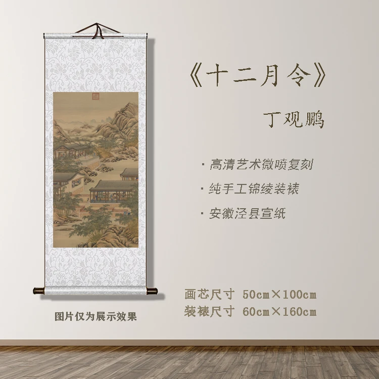 精品《十二月令》十月 宽60 高160 古画装饰画
