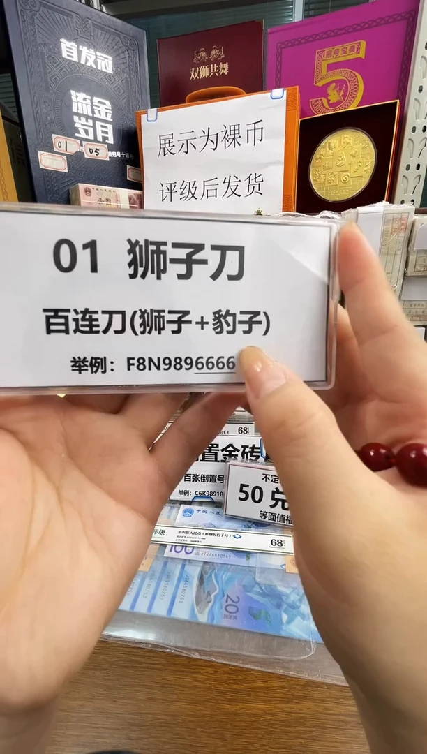 【01刀货】百连号 带尾888或狮子尾