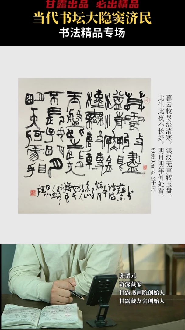 【闪购商品】书法窦济民78号3505甘露美术馆