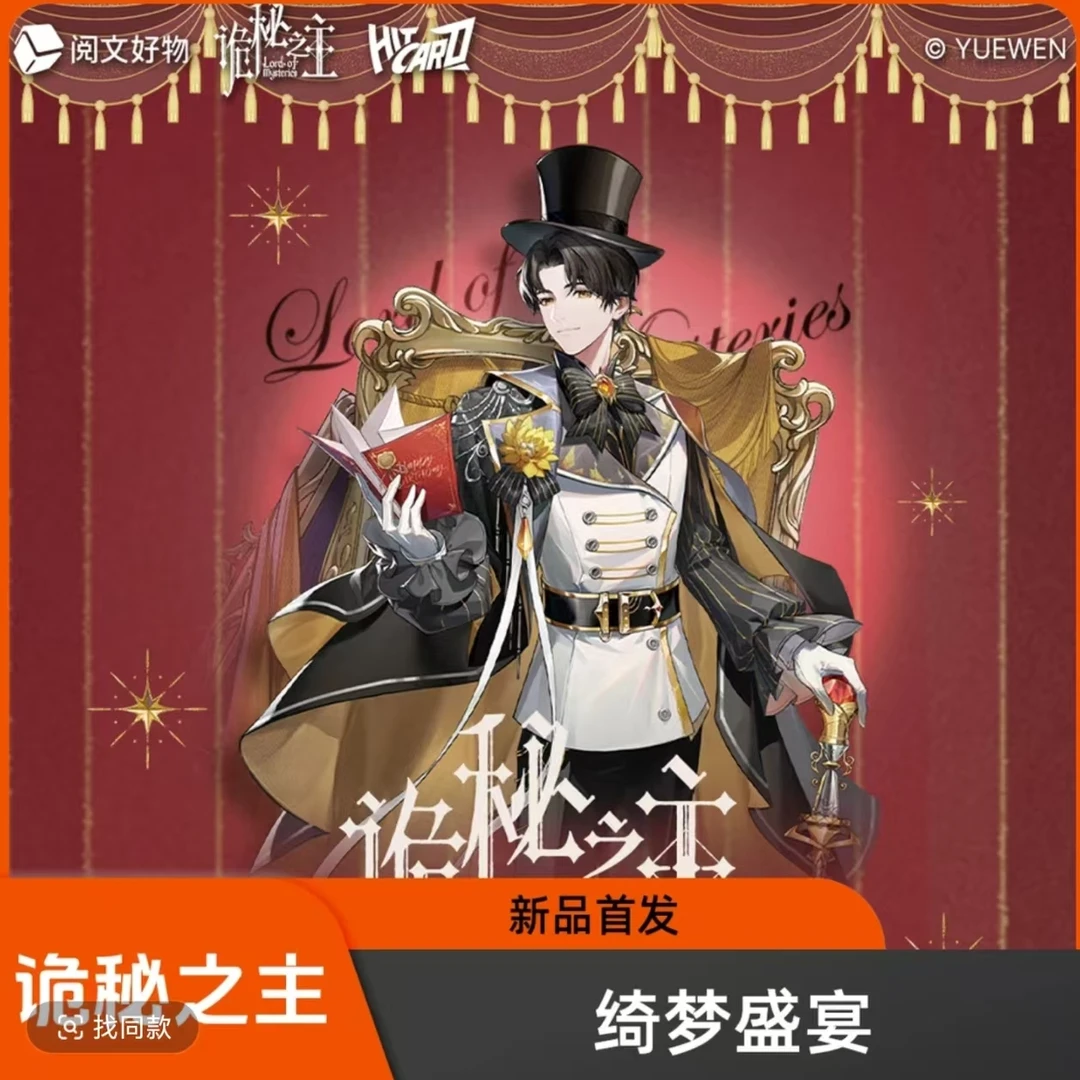 【老板跑路】Hitcard《诡秘之主》绮梦盛宴系列官方收藏卡（不保兑换）