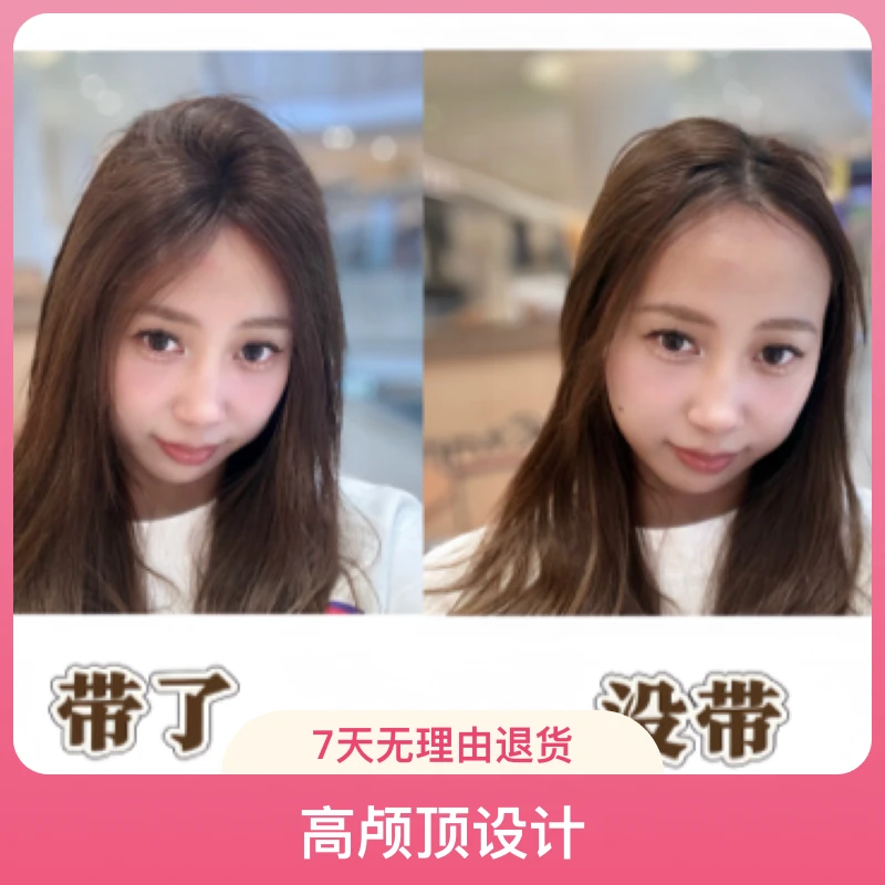 【妈生感高颅顶】假发全真发隐形不漏边刘海轻薄自然头顶女士