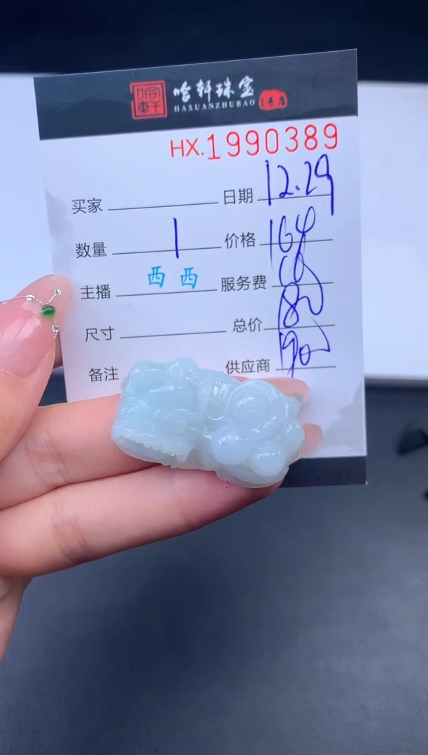 未镶嵌挂件翡翠哈轩 挂件1