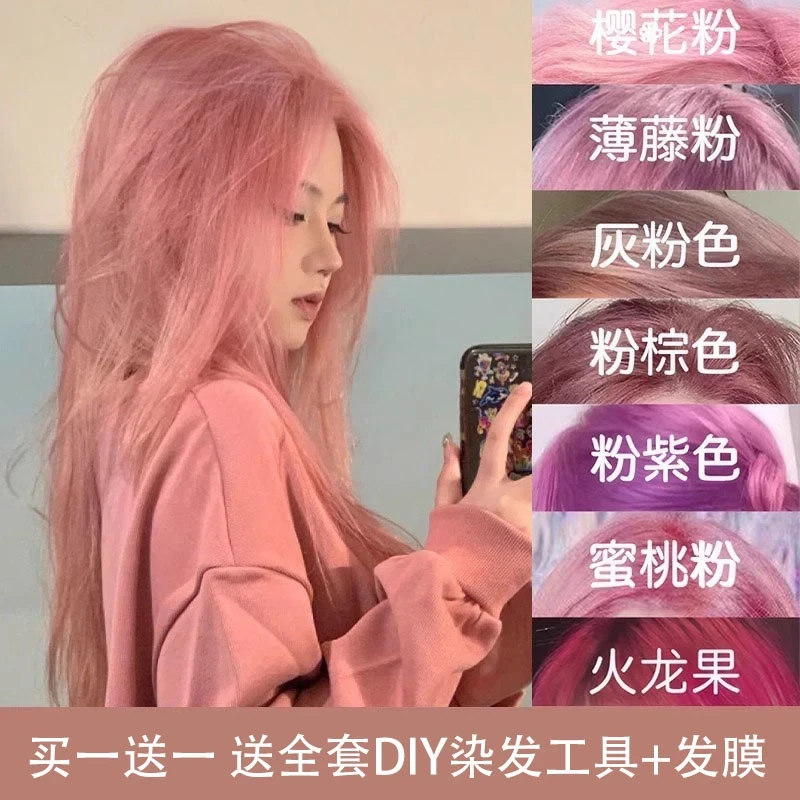 【买一赠一】西柚粉染发膏剂荔枝粉色完发色推荐植物蓝色显白
