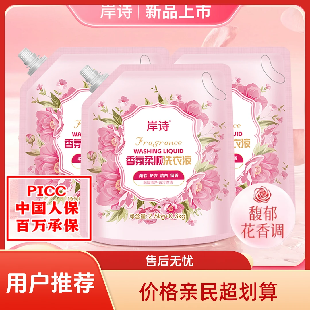 岸诗【活动价】5.6斤栀子花香家用装持久留香型洗衣液去污柔顺香