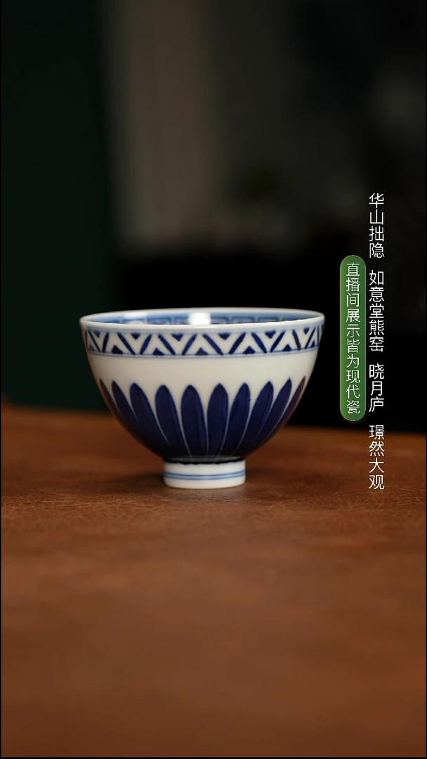 璟然大观 宝相纹鸡心杯