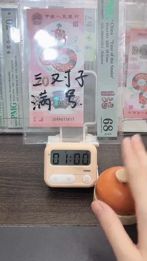 塑料啊*蛇钞号码如图099611811