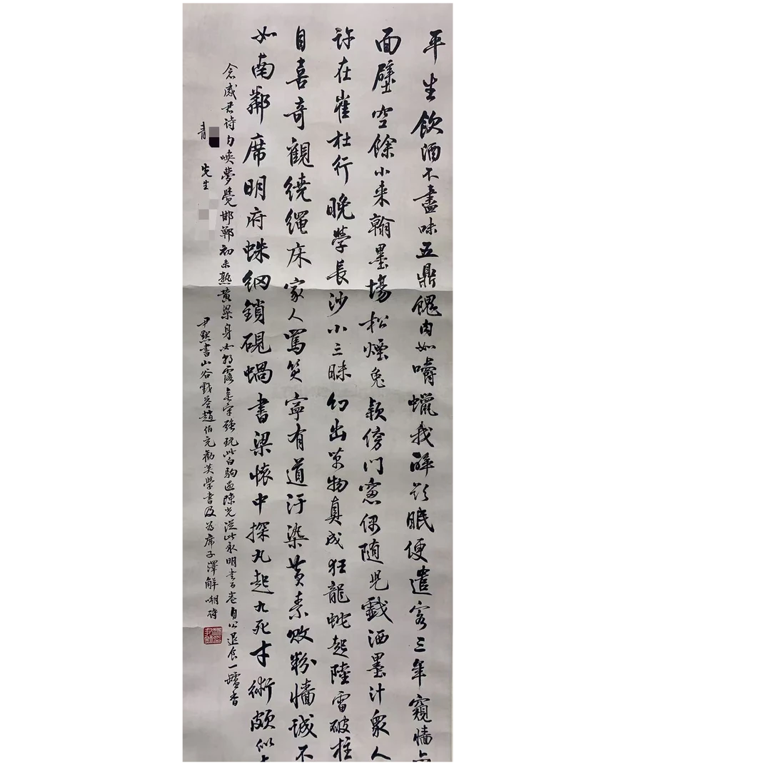 沈 书法立轴 85 30 2.2平尺