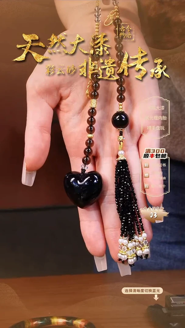 彩云砂爱心车挂-即墨