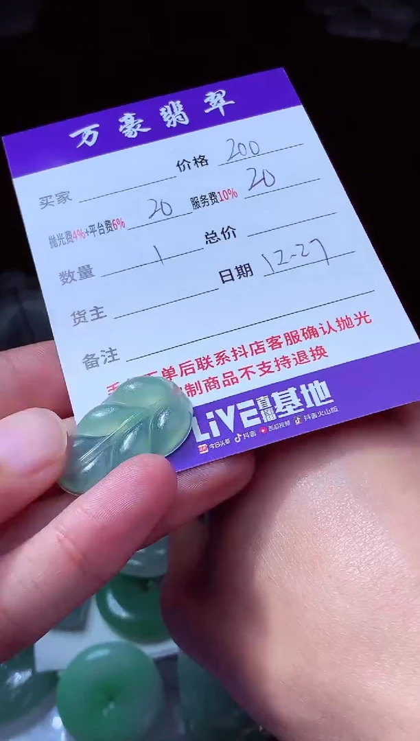 未镶嵌定制翡翠玫**香 翡翠毛货定制213371
