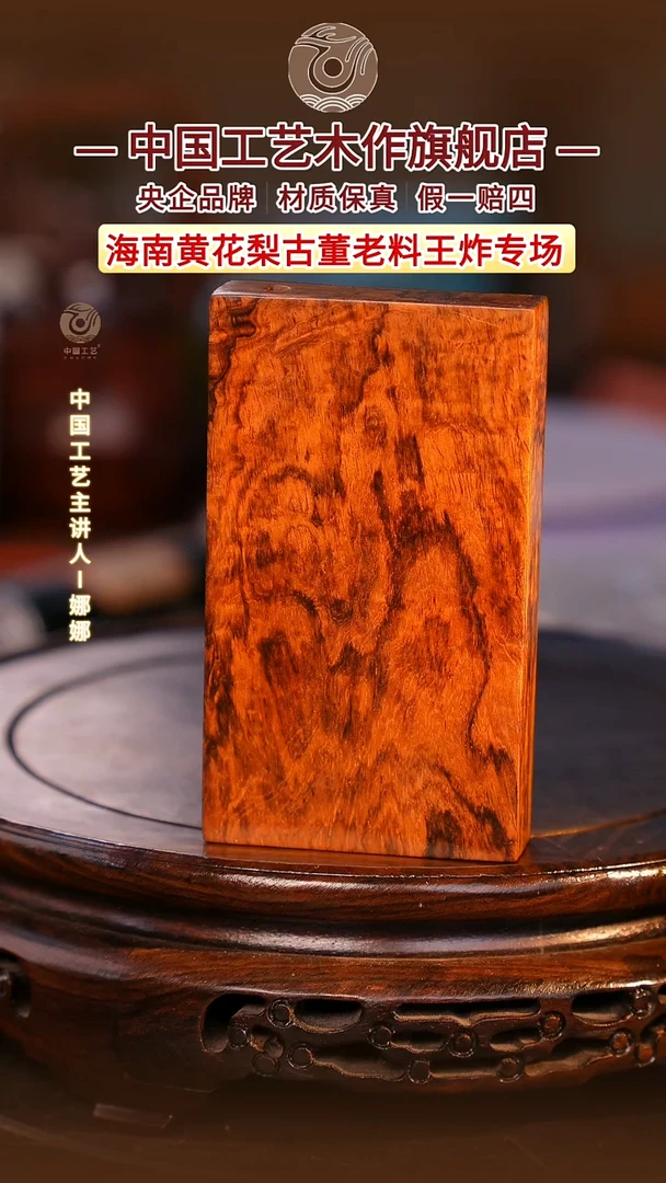 黄花梨/降香黄檀岁**痕【中国工艺】海南黄花梨