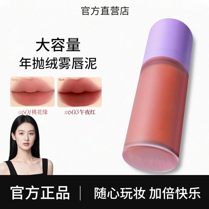 【网红推荐】BEINDAR北泥达唇泥不沾杯唇釉秋冬尼大容量口红哑光