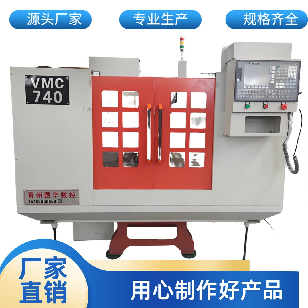 740小型立式加工中心