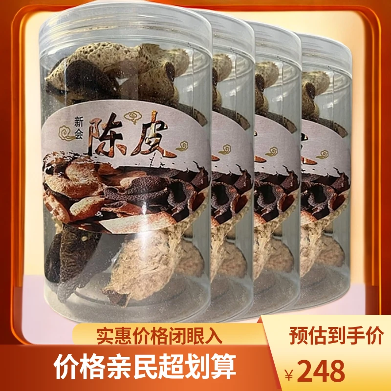 2018年 一等陈皮 新会陈皮 东甲 干仓陈化 大红 圈枝 陈皮100g