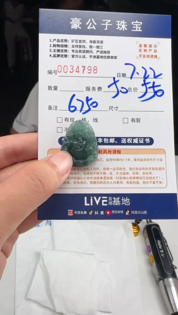 定制翡翠未镶嵌聆*听34798（发货一件）